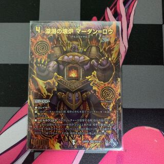 DUEMA] Broken Furnace of the Abyss Mardan-Lowe (Adrenaline X Ver.) SR S5X/S8