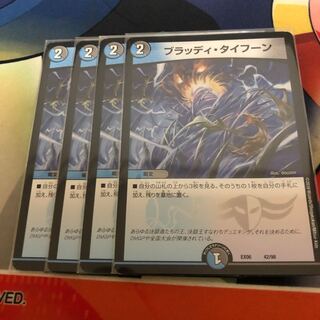 ブラッディタイフーン