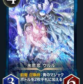1枚【Gold】氷悲恋ウルル　L3