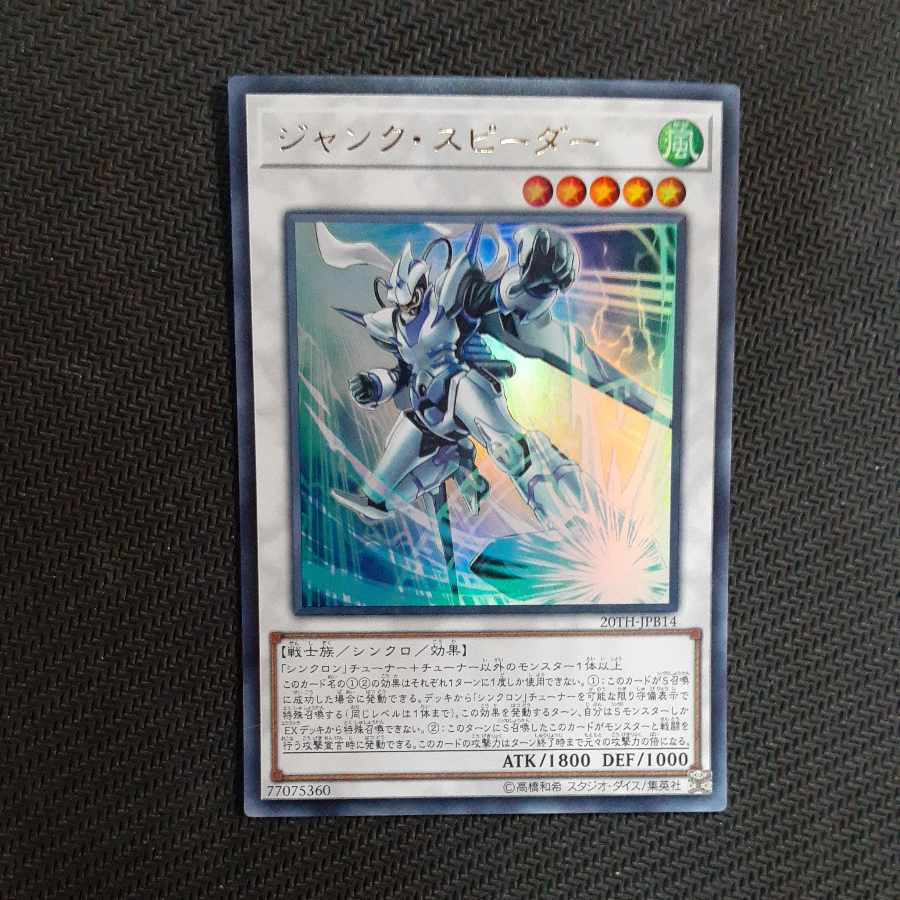 Junk Speeder Ultra Rare JPB14 1枚