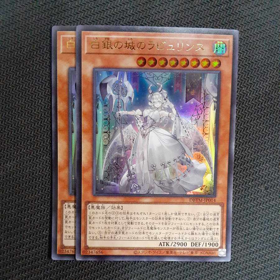 Labyrinth of the White Silver Castle Ultra Rare JP014 2 copies