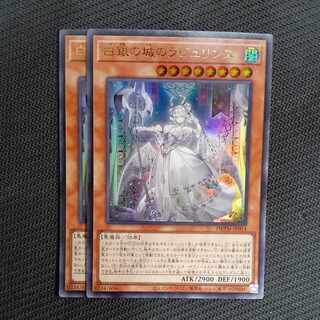 白銀の城のラビュリンス ウルトラレア JP014　2枚