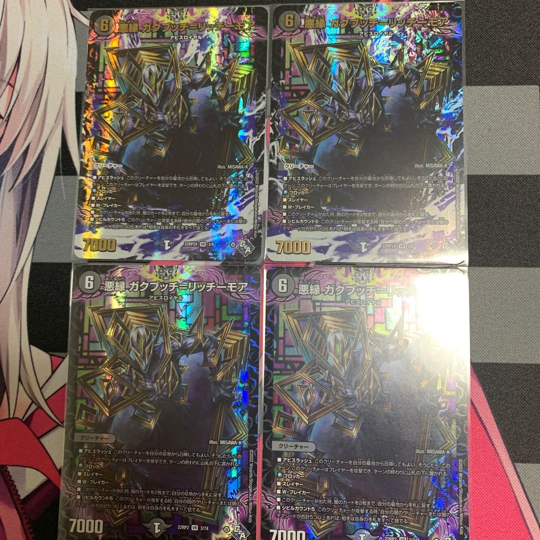 【デュエマ】悪縁 ガクブッチ=リッチーモア VR 3/74 他 1枚