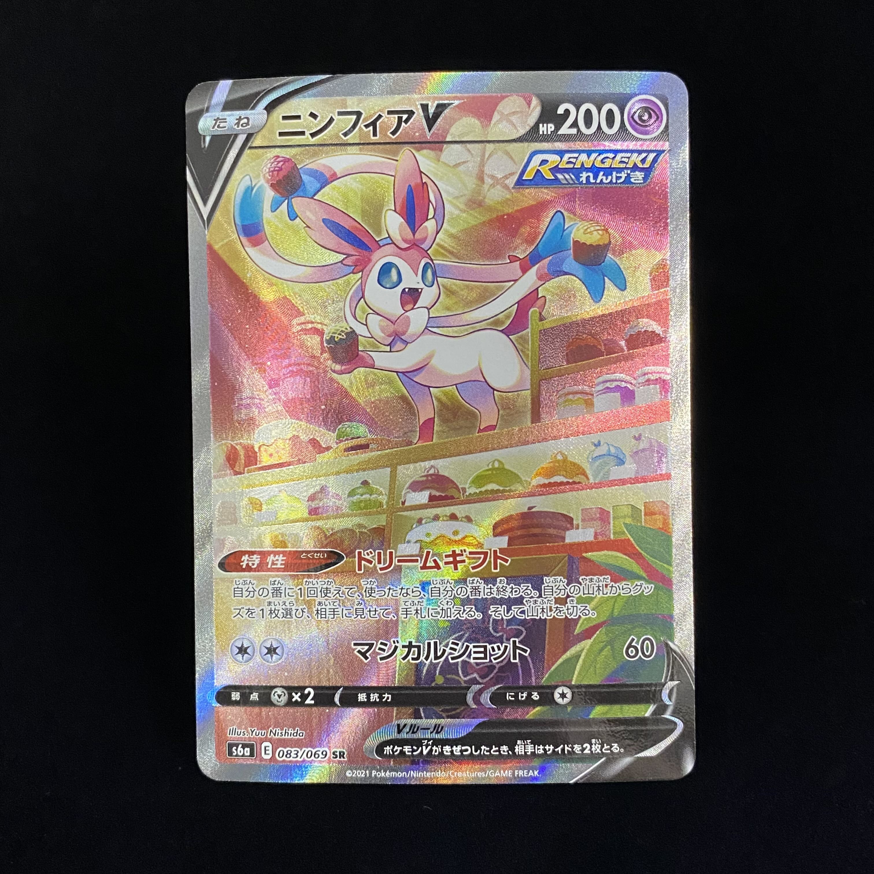 SylveonV SR SA 083/069