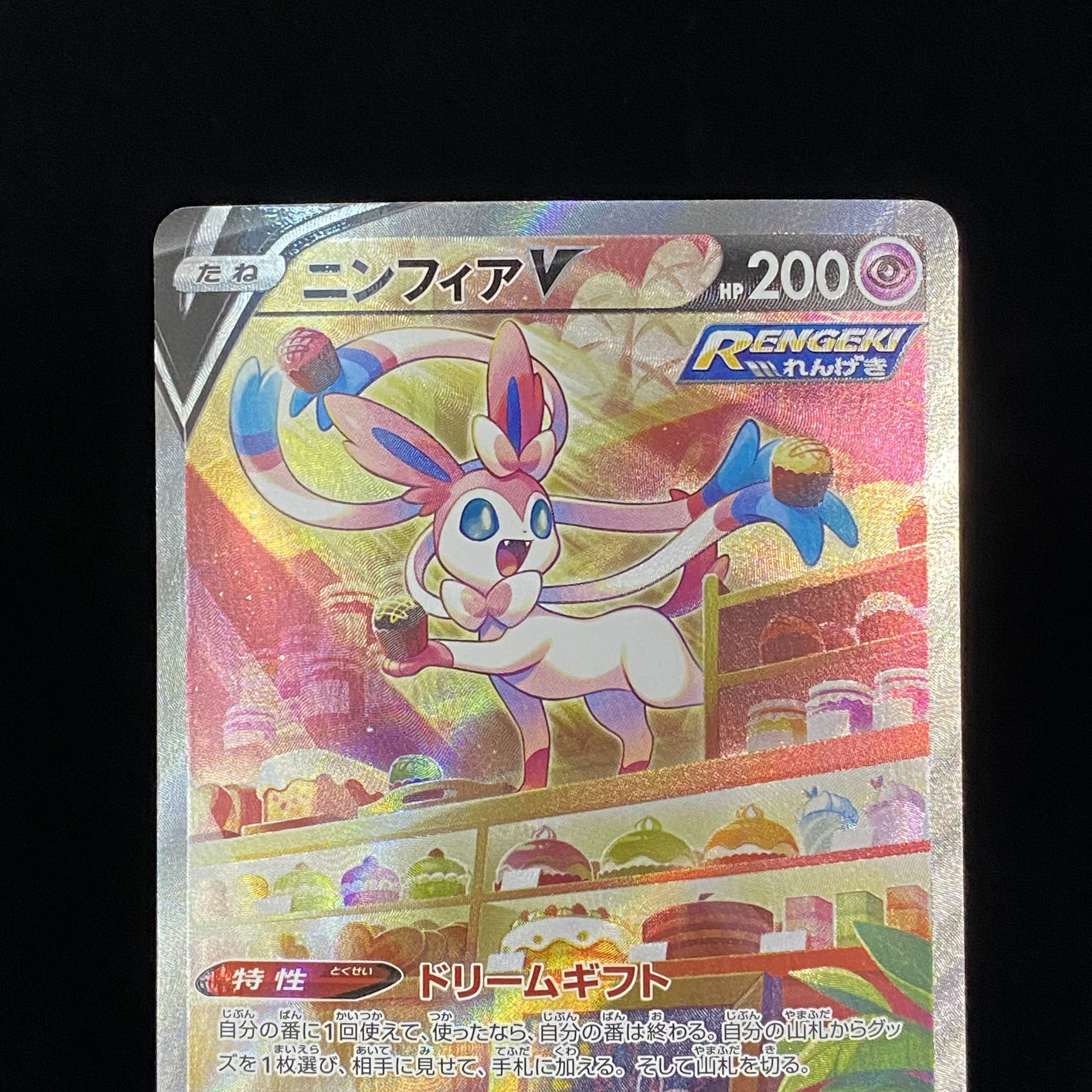 SylveonV SR SA 083/069