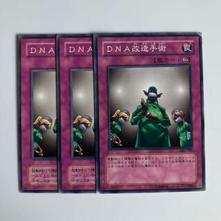 DNA改造手術　$3614