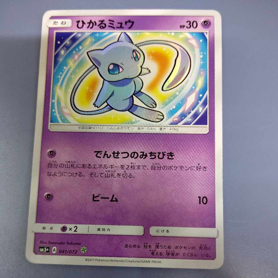 Hikaru Mew SM3+ 041/072 Free by post