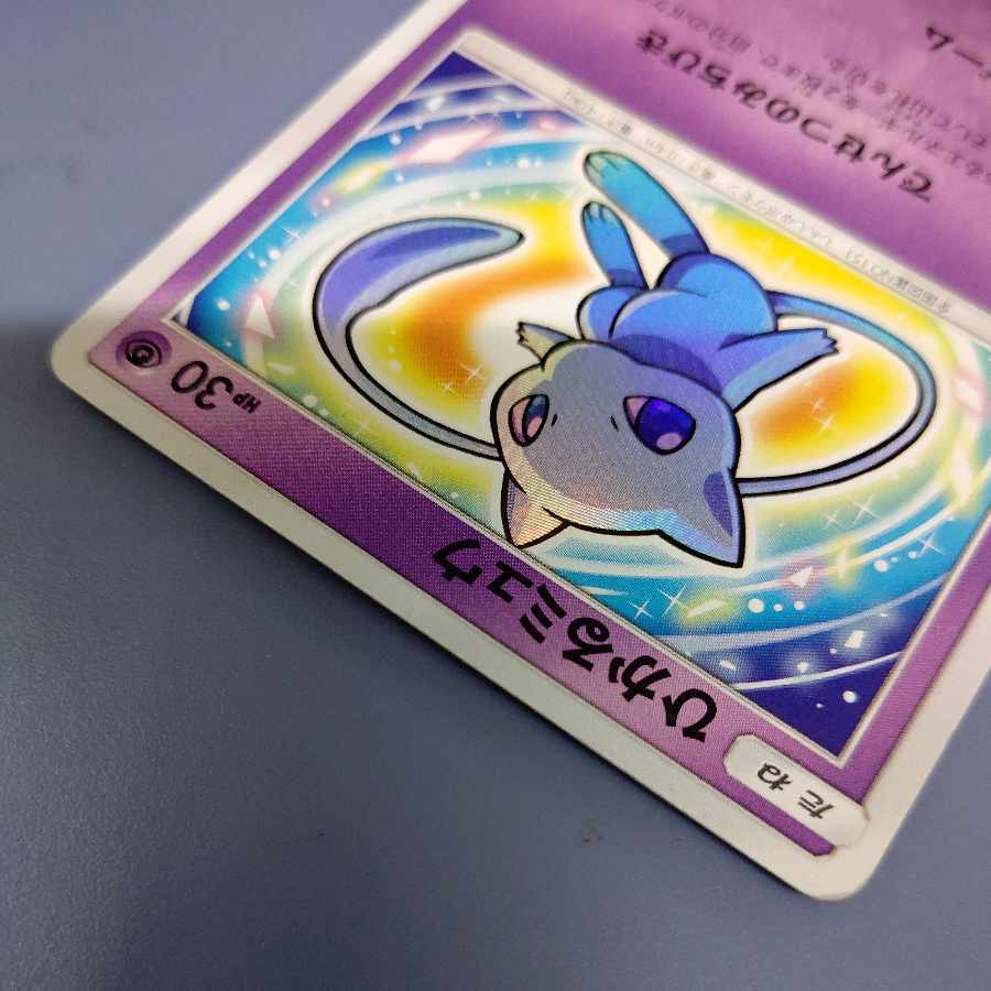 Hikaru Mew SM3+ 041/072 Free by post