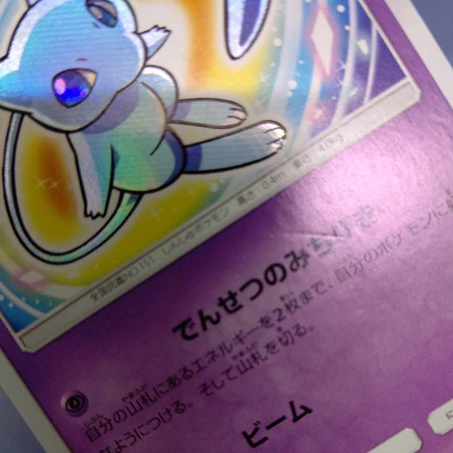 Hikaru Mew SM3+ 041/072 Free by post