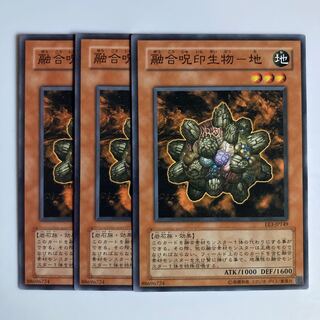 8728 融合呪印生物-地 ノーマル JP149