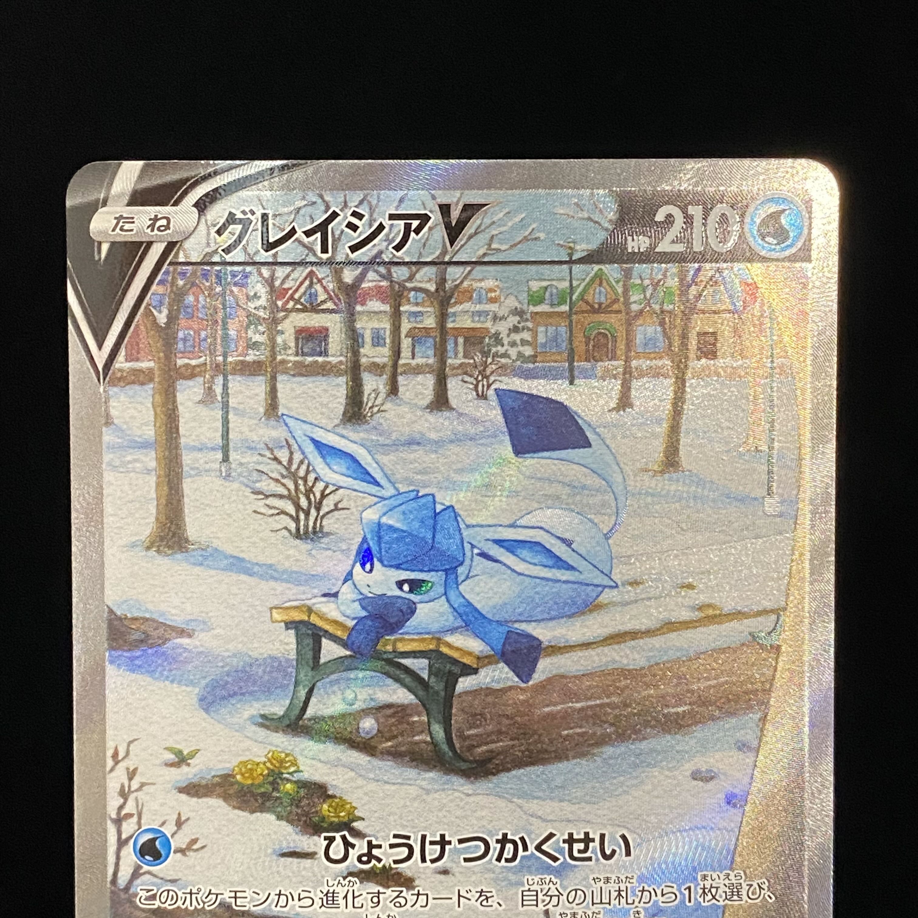 GlaceonV SR SA 077/069