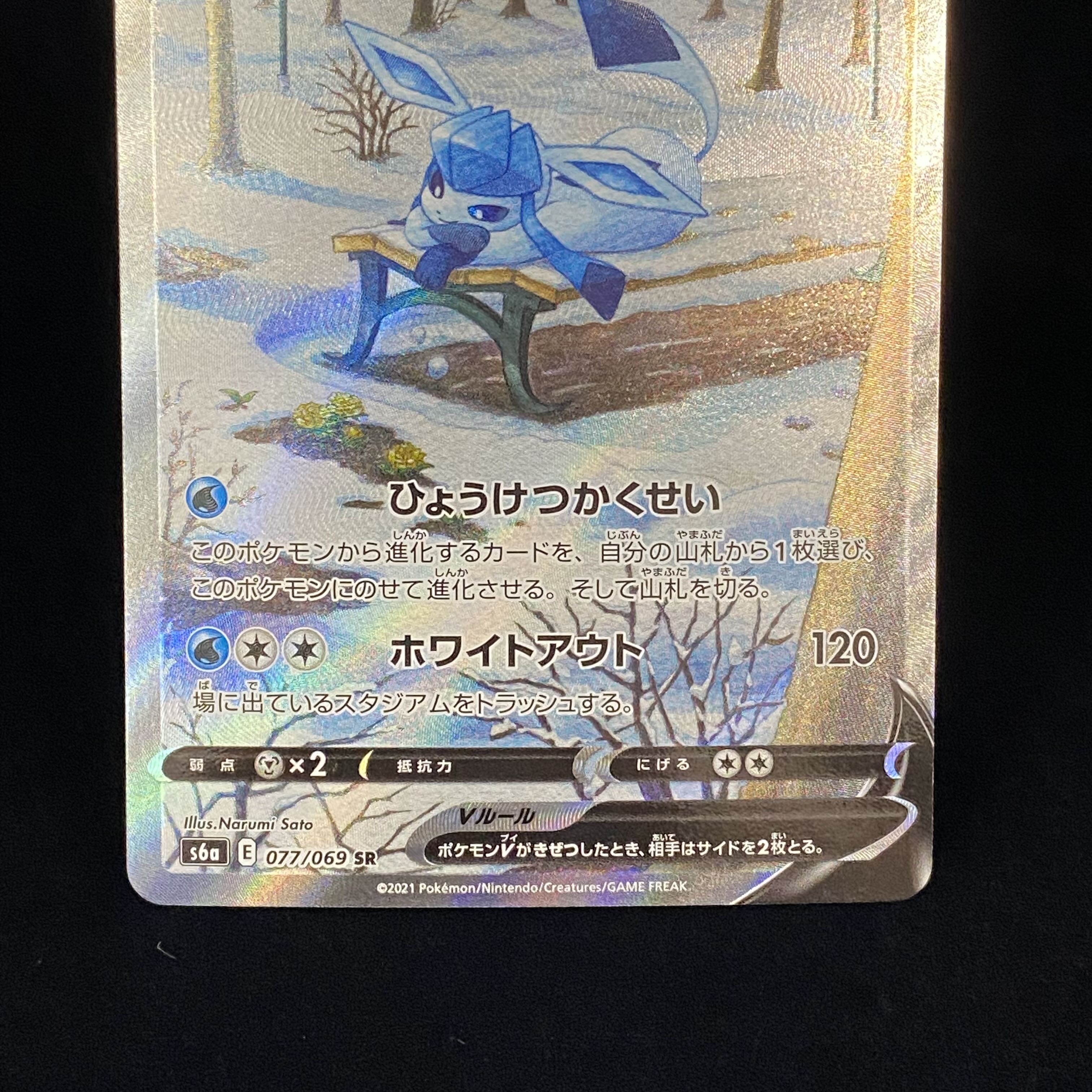 GlaceonV SR SA 077/069