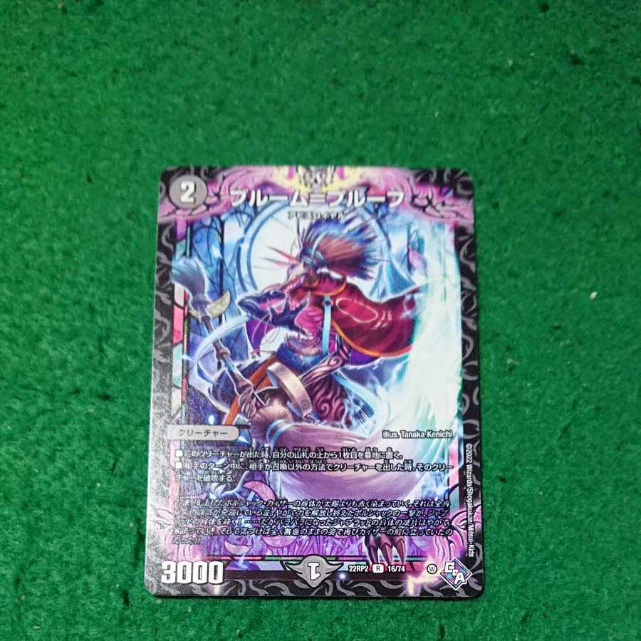 Snubbullum-Proof R 16/74