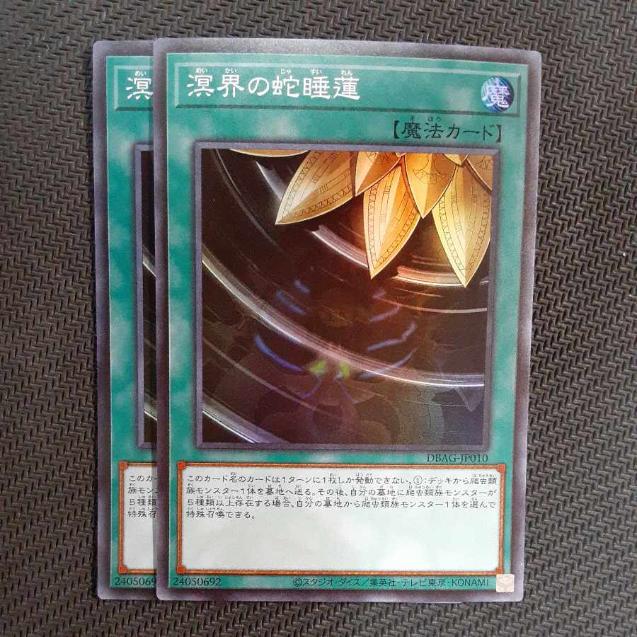 Ogdoadic Water Lily Super Rare JP010 2 copies