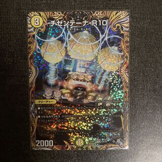 Chizentena-R10 (Secret Rare Spec.) VR 12A/20