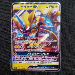 ZeraoraGX Extra Reg.