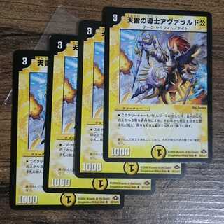 天雷の導士アヴァラルド公