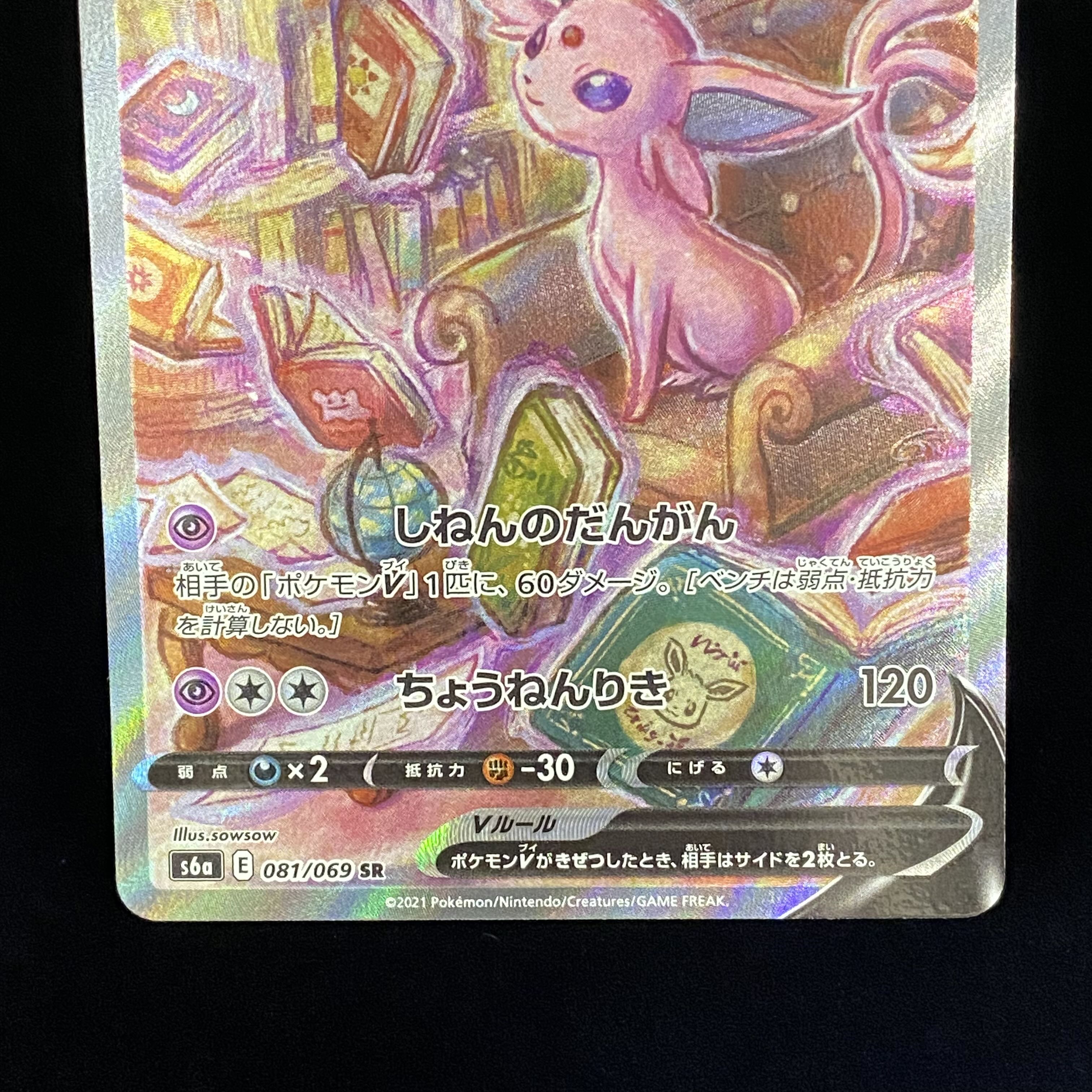 EspeonV SR SA 081/069