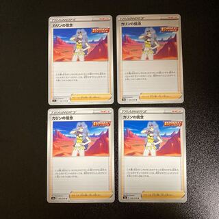 PC カリンの信念(066/070) アンコモン 4枚セット①
