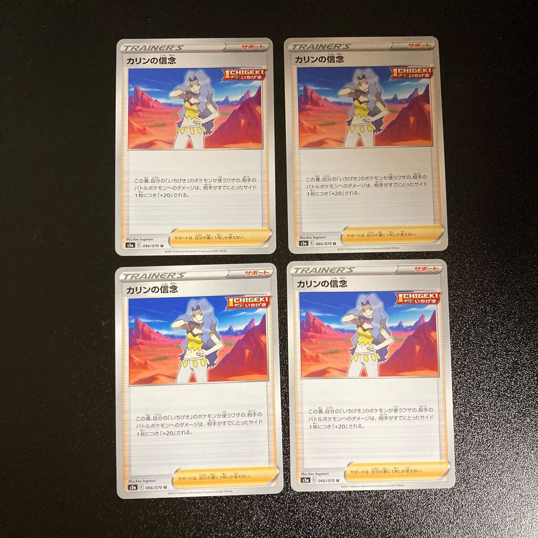 PC Karin's Belief (066/070) Uncommon, set of 4 (5)