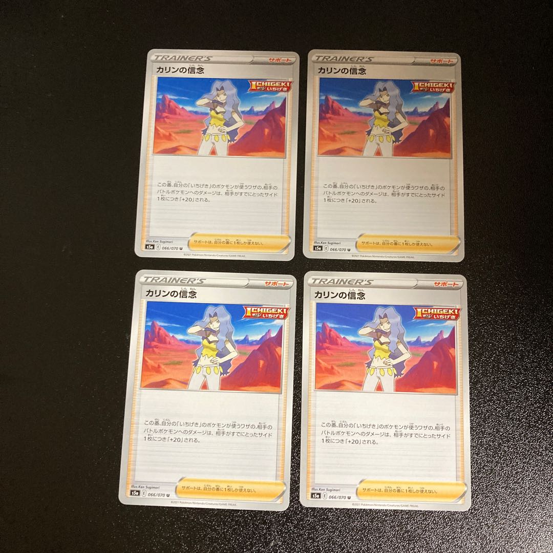 PC ★ Exclusive for ICHIBAL ★ Karin's Belief (066/070) Uncommon, set of 4 (7)