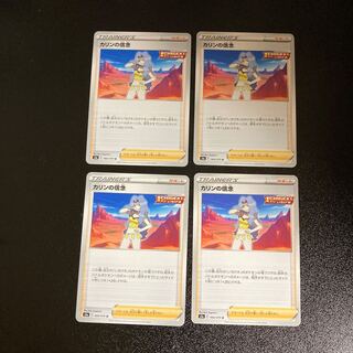 PC ★ｲﾁｰﾊﾞﾙ様専用★ カリンの信念(066/070) アンコモン 4枚セット⑦