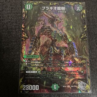 Brachio Dragon Tree (20th Silver Treasure) SR TR6/10