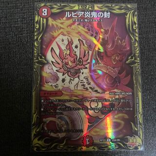 Lupia Fire demon seal (20th rare spec.) C-foil 20A/20