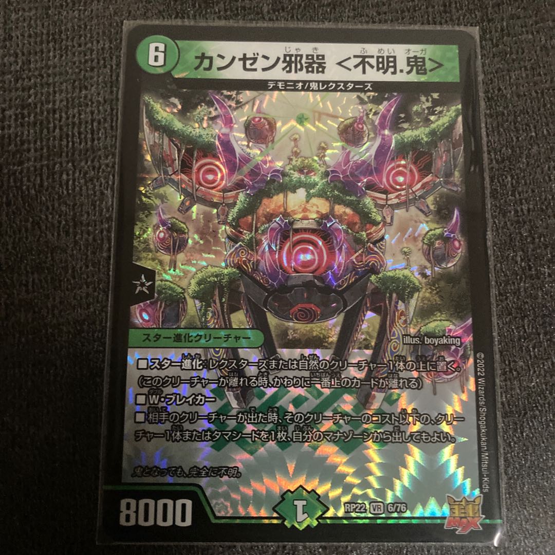 Kanzen evil vessel (Unknown.) Oni> VR 6/76