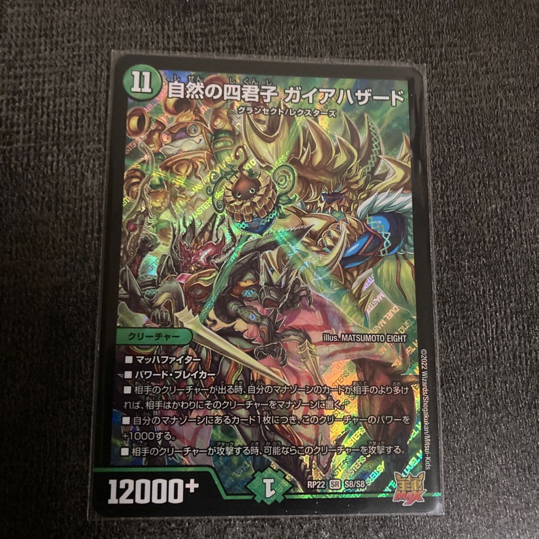 Four Princes of Nature Gaia Hazard SR S8/S8