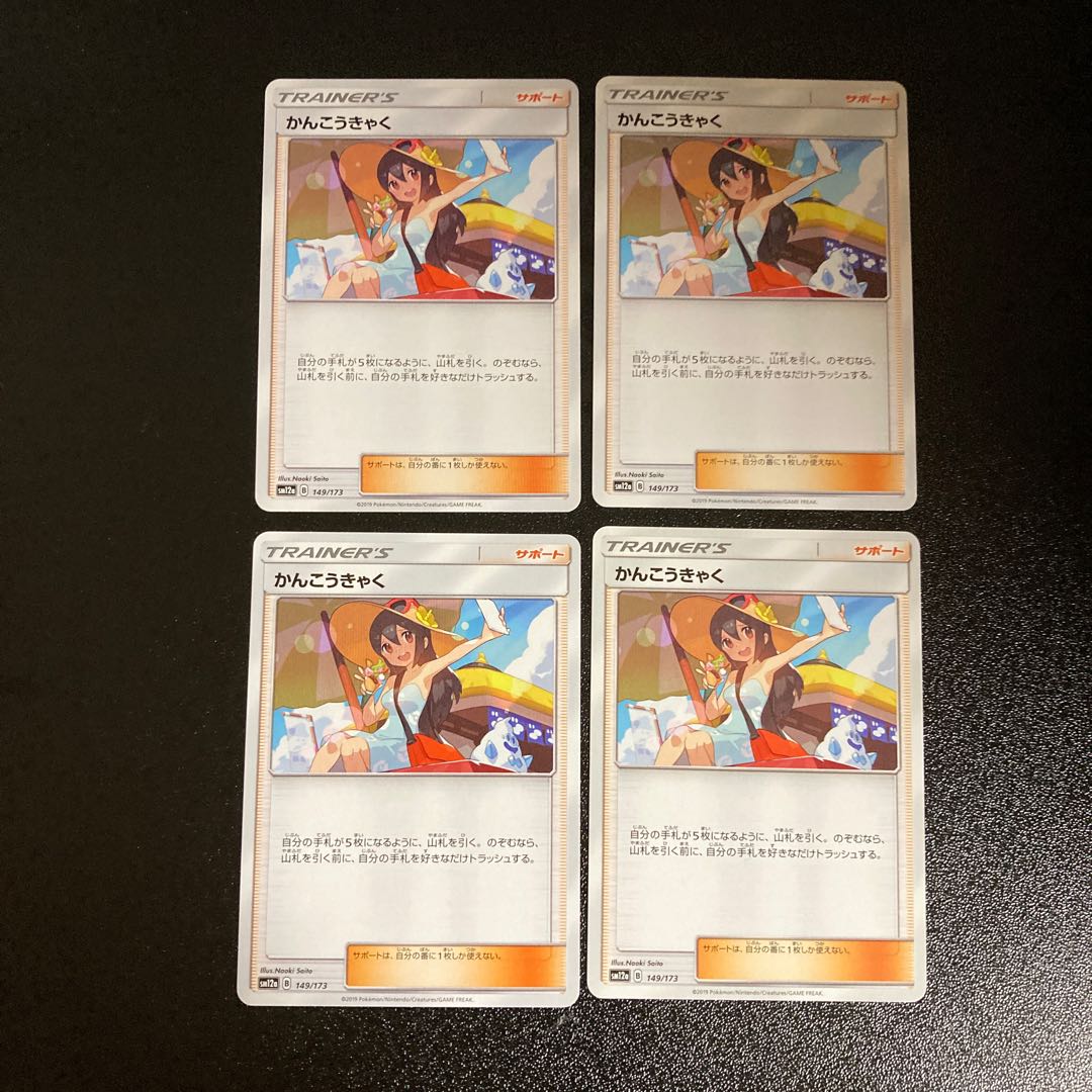 PC Sightseer (149/173) Common, set of 4