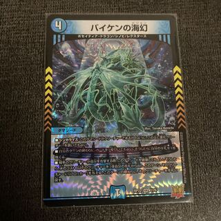 Umi phantom of Biken VR 2/76