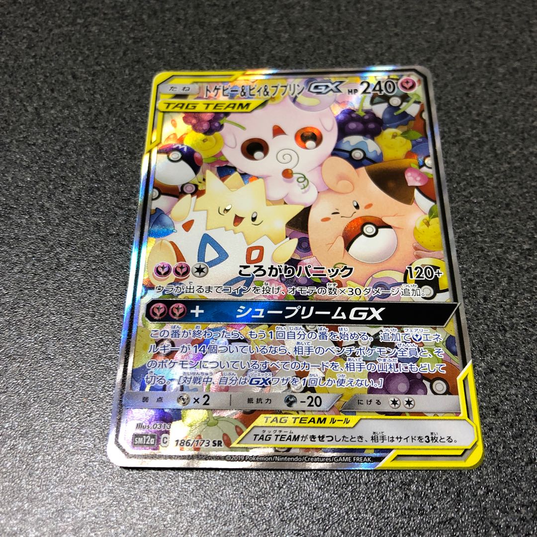 トゲピー&ピィ&ププリンSR