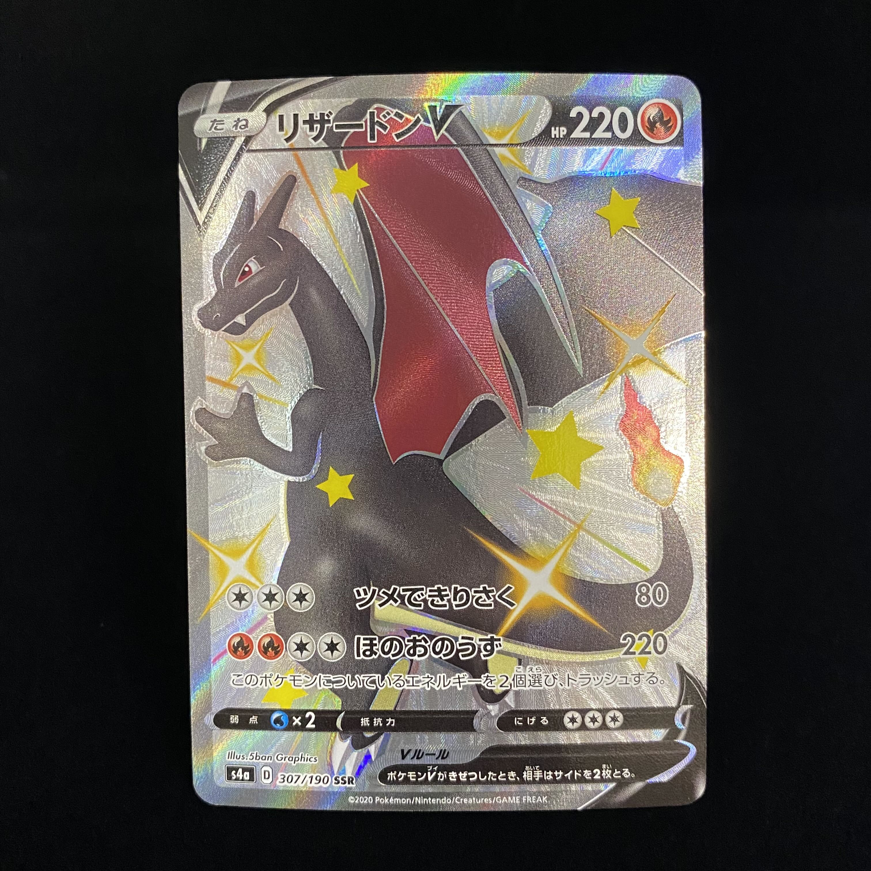 CharizardV SSR 307/190