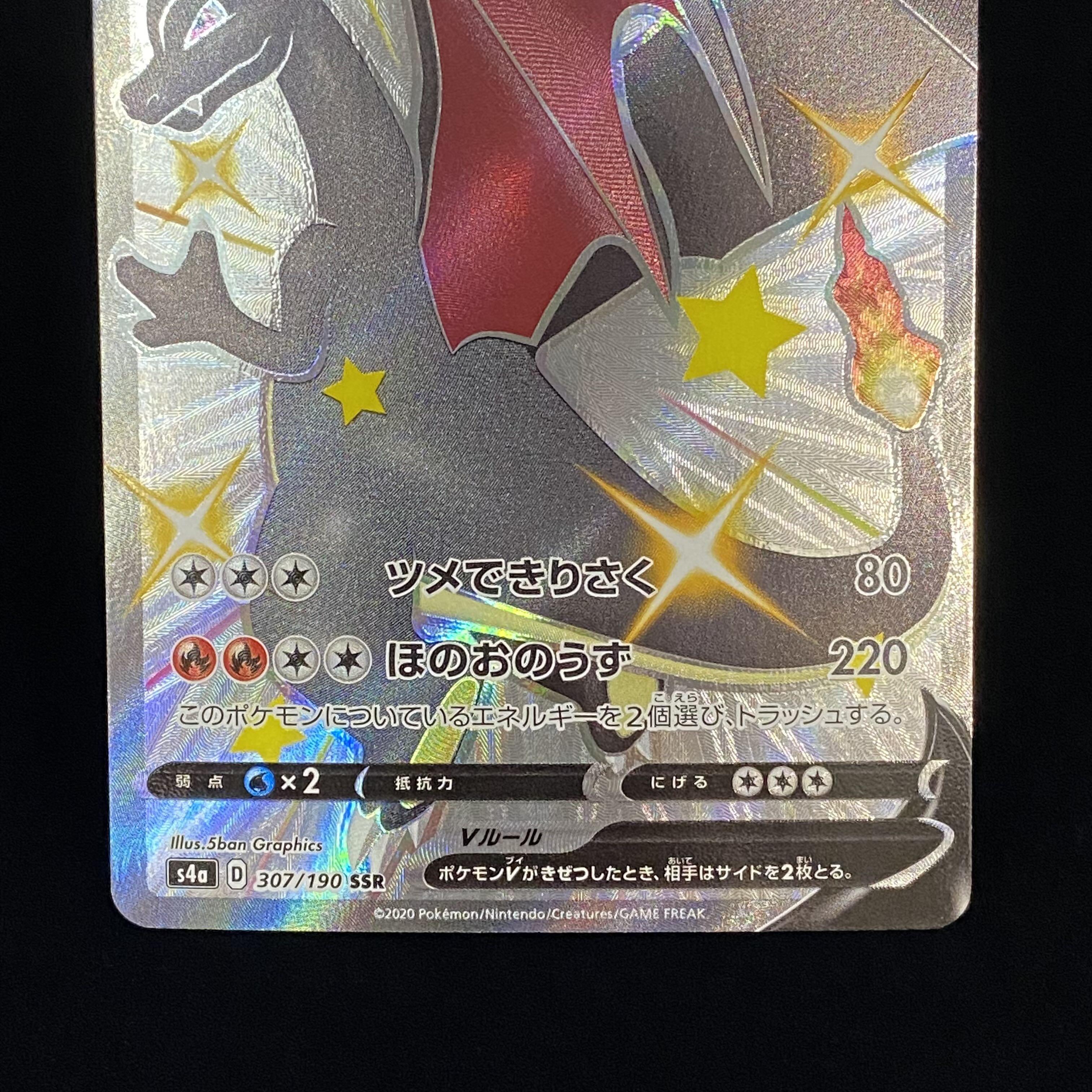 CharizardV SSR 307/190