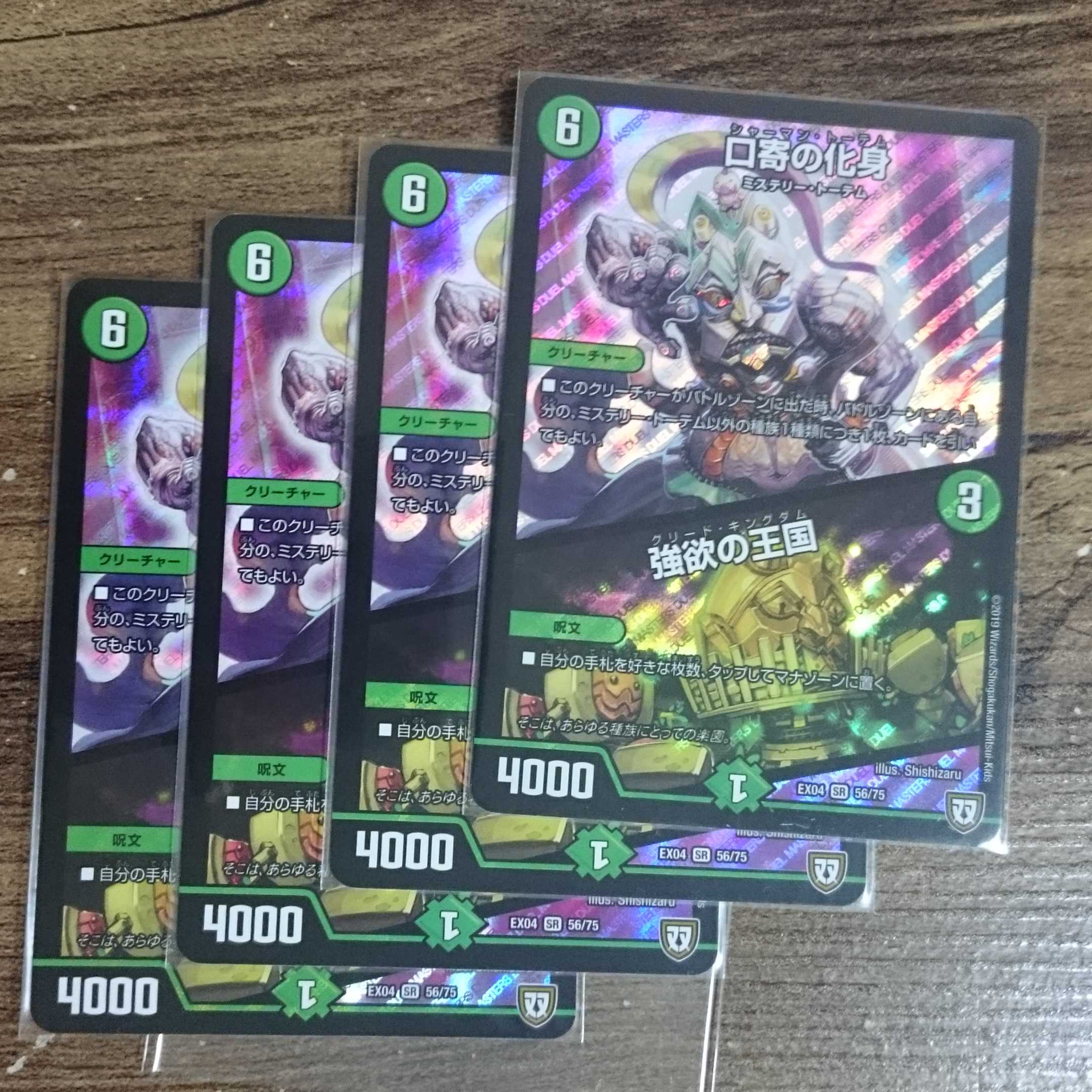 Incarnation of Kuchiyose|The Kingdom of Greed SR