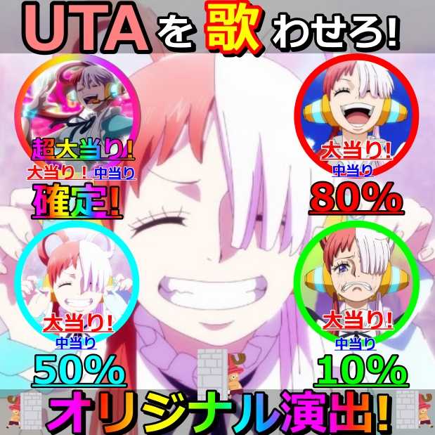 ★即購入9口用★magi認定出品者！当たる確率1/4！★UTAを歌わせろ！オリジナル演出付き！ワンピースカード★ 1枚