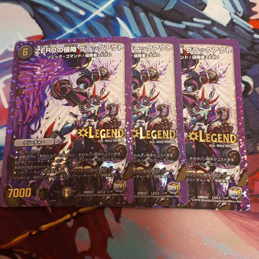 ZEROの侵略 ブラックアウト