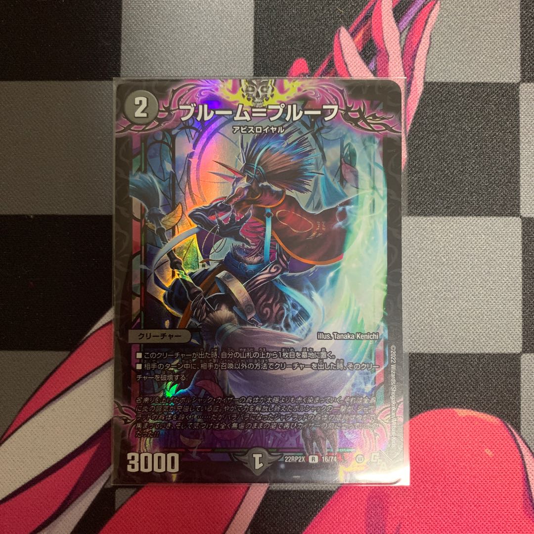 DUEMA] Snubbullum-Proof (Adrenaline Ver.) R-foil 16/74