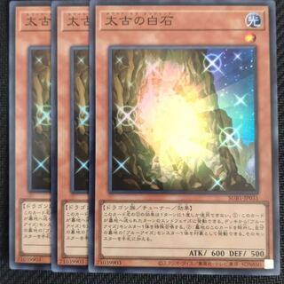 スーパーレア　3枚　太古の白石　遊戯王　青眼の白龍