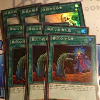 墓穴の指名者
強欲で金満な壺
抹殺の指名者