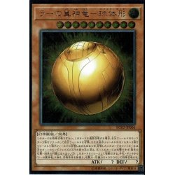 The Winged Dragon of Ra Spherical Shape [Secret] {RC02-JP006} [Monster