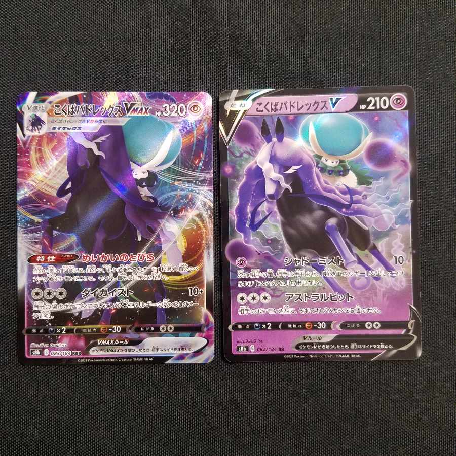 Kokuba Budrex VMAX Kokuba Budrex V