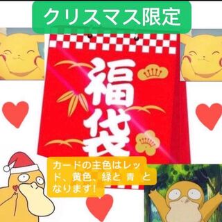 ポケモンカード　クリスマス限定　お楽しみ福袋