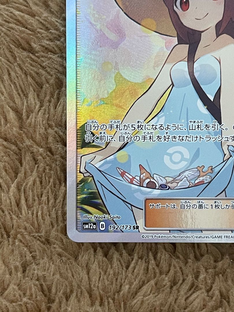 Very beautiful Sightseer SR 192/173