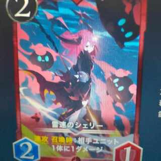 雷速のシェリー