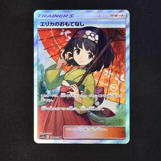 Beautiful] Erika's Hospitality SR 190/173