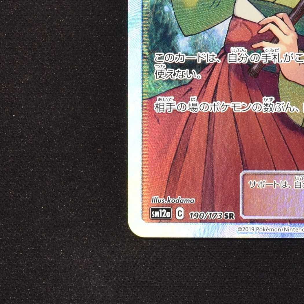 Beautiful] Erika's Hospitality SR 190/173