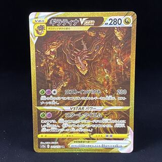 GiratinaVSTAR UR 261/172