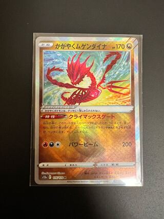 かがやくムゲンダイナ K 115/172